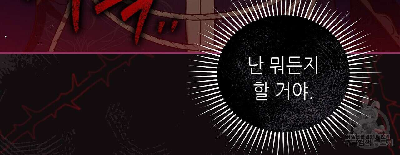 미명의 추적자 72화 140