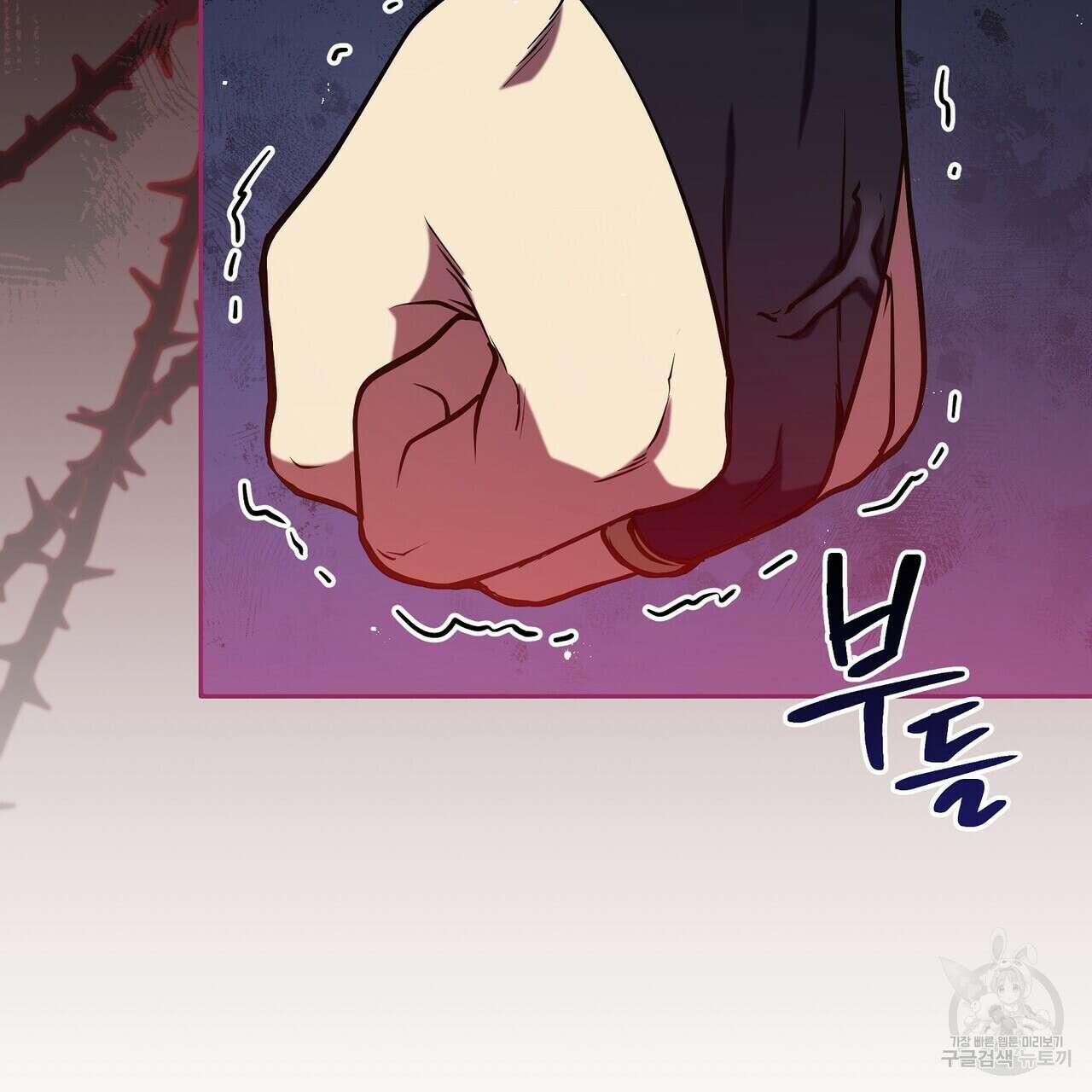 미명의 추적자 72화 143