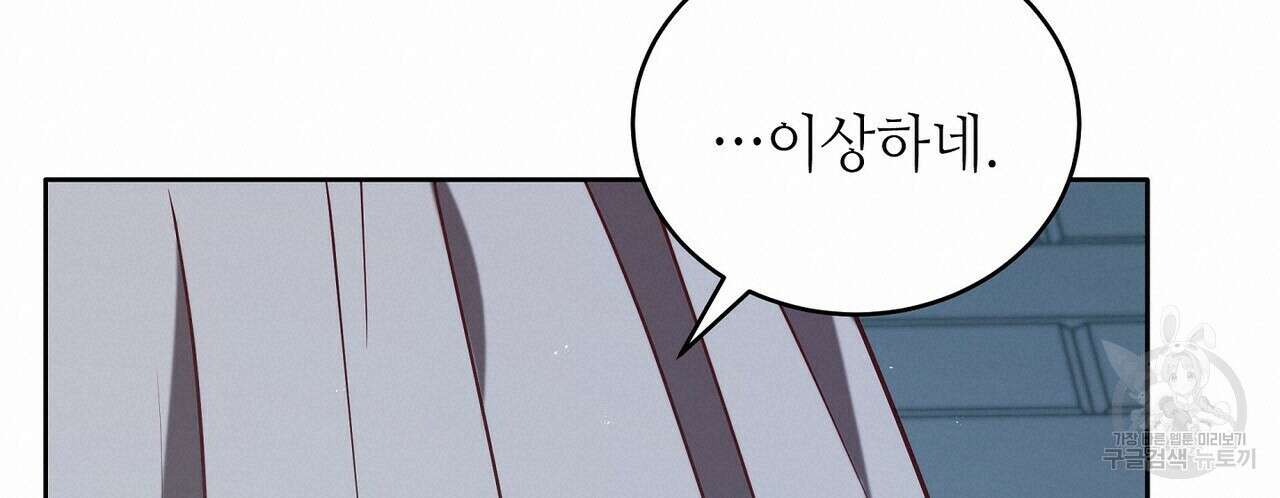 미명의 추적자 72화 152