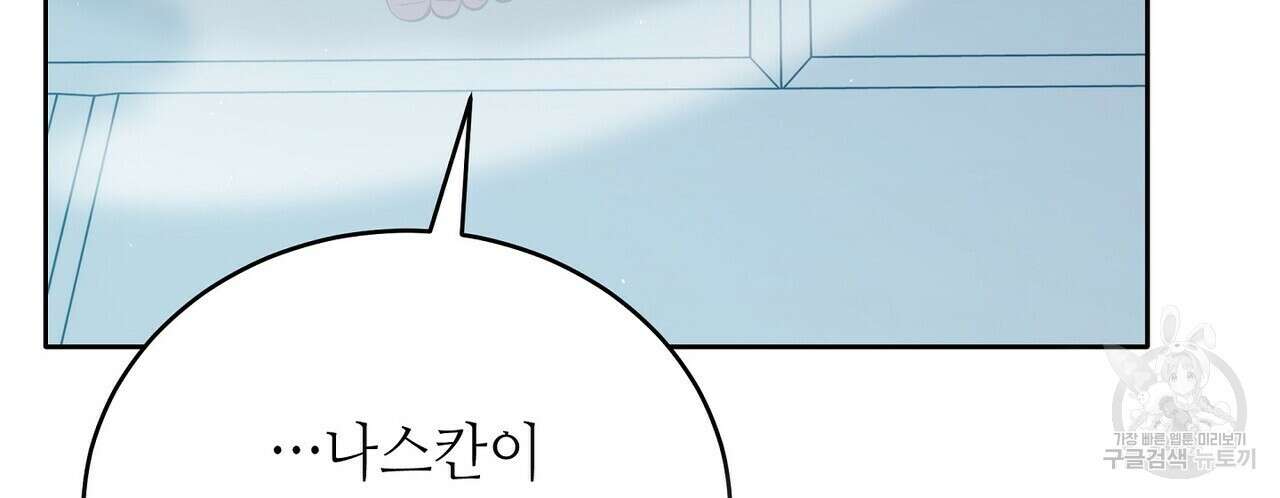 미명의 추적자 72화 154
