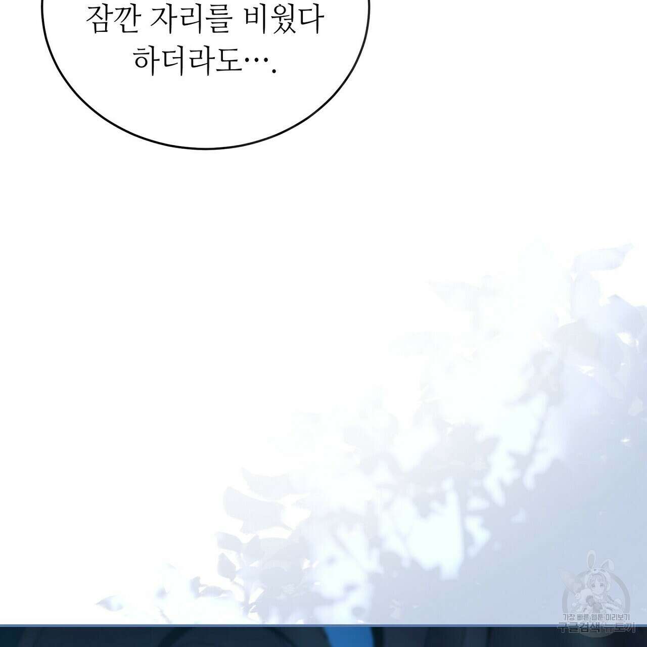 미명의 추적자 72화 155