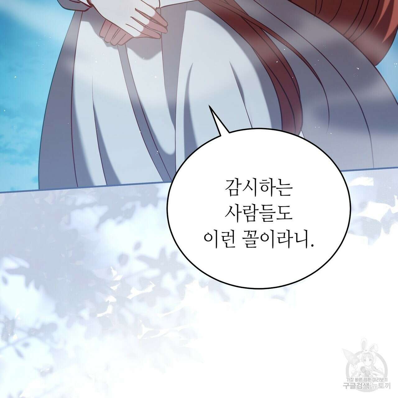 미명의 추적자 72화 159