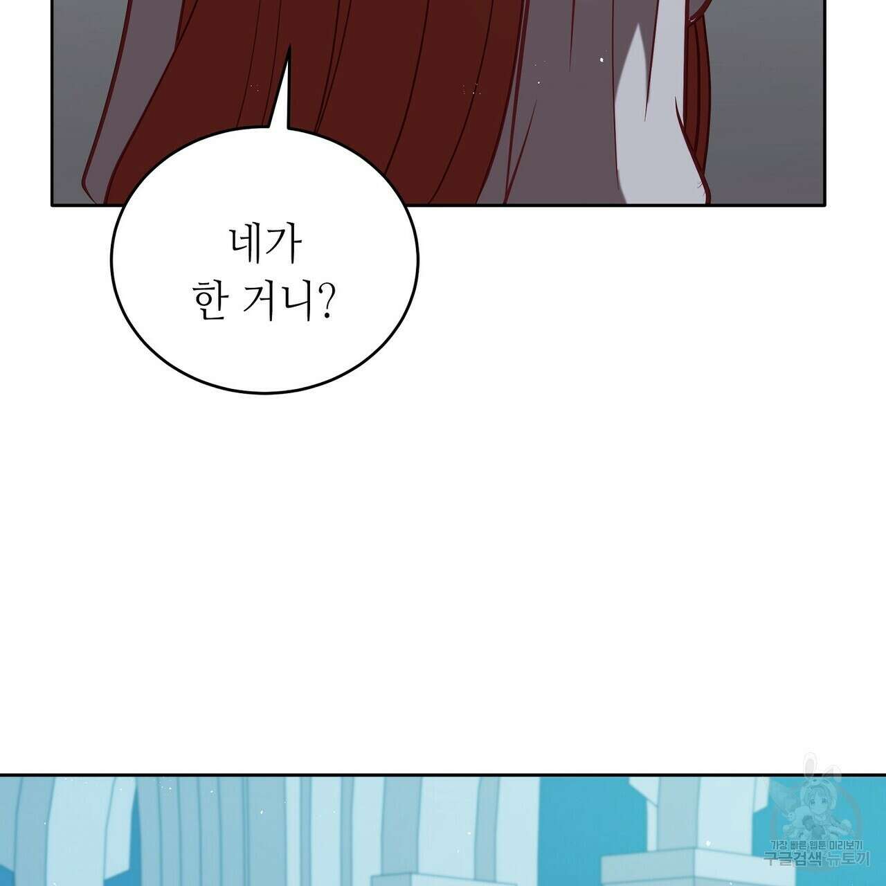 미명의 추적자 72화 163