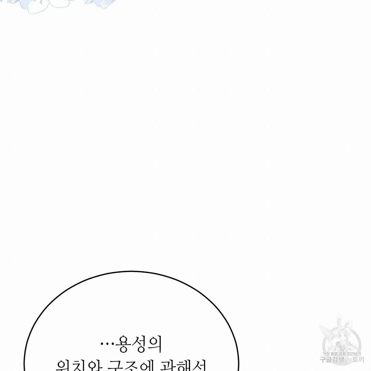 미명의 추적자 72화 171
