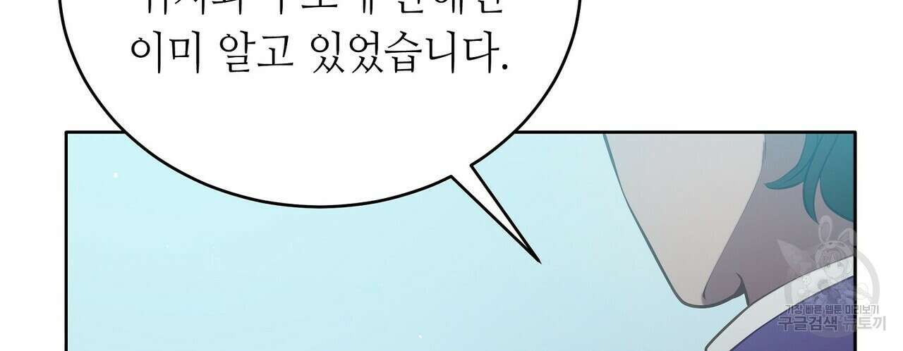 미명의 추적자 72화 172