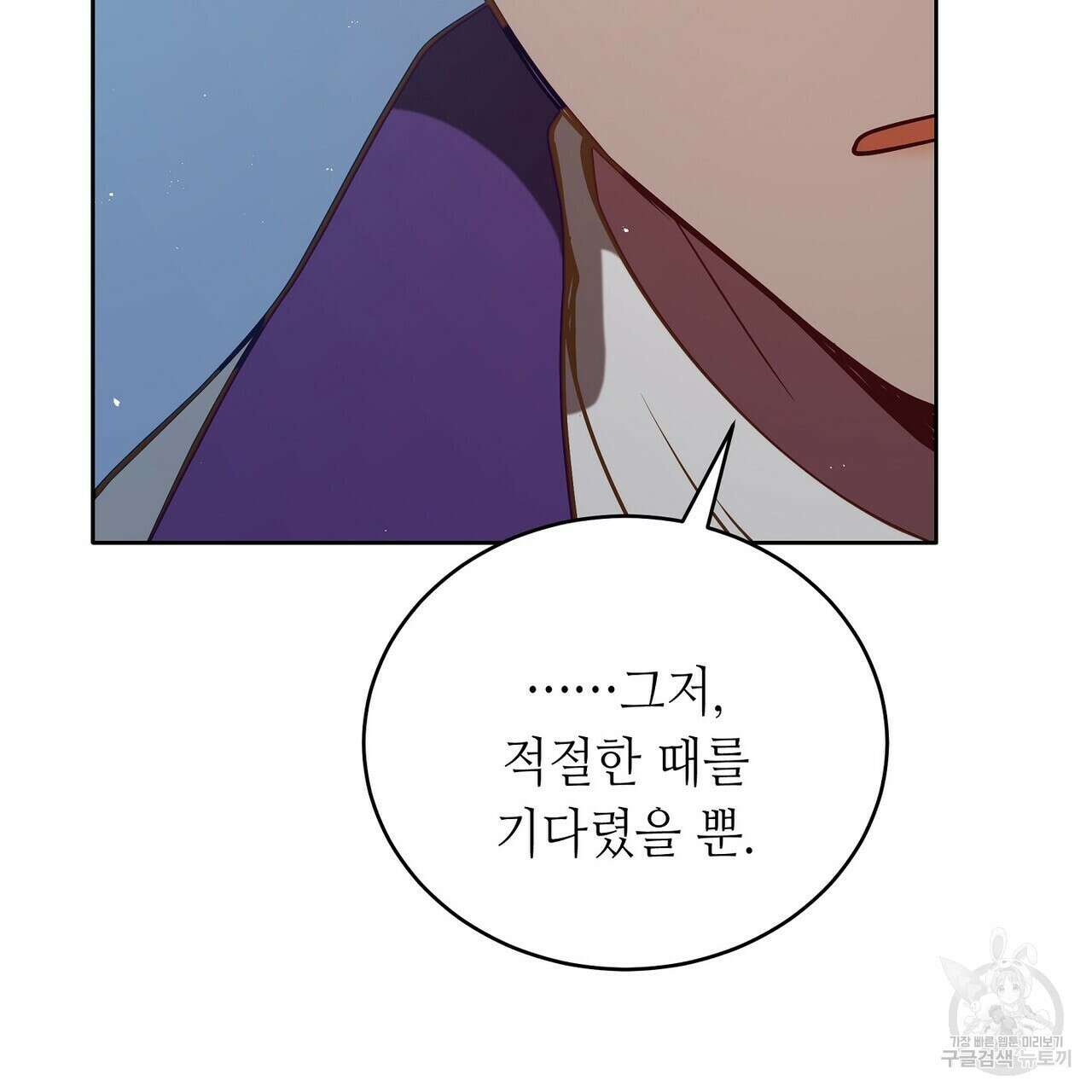 미명의 추적자 72화 177