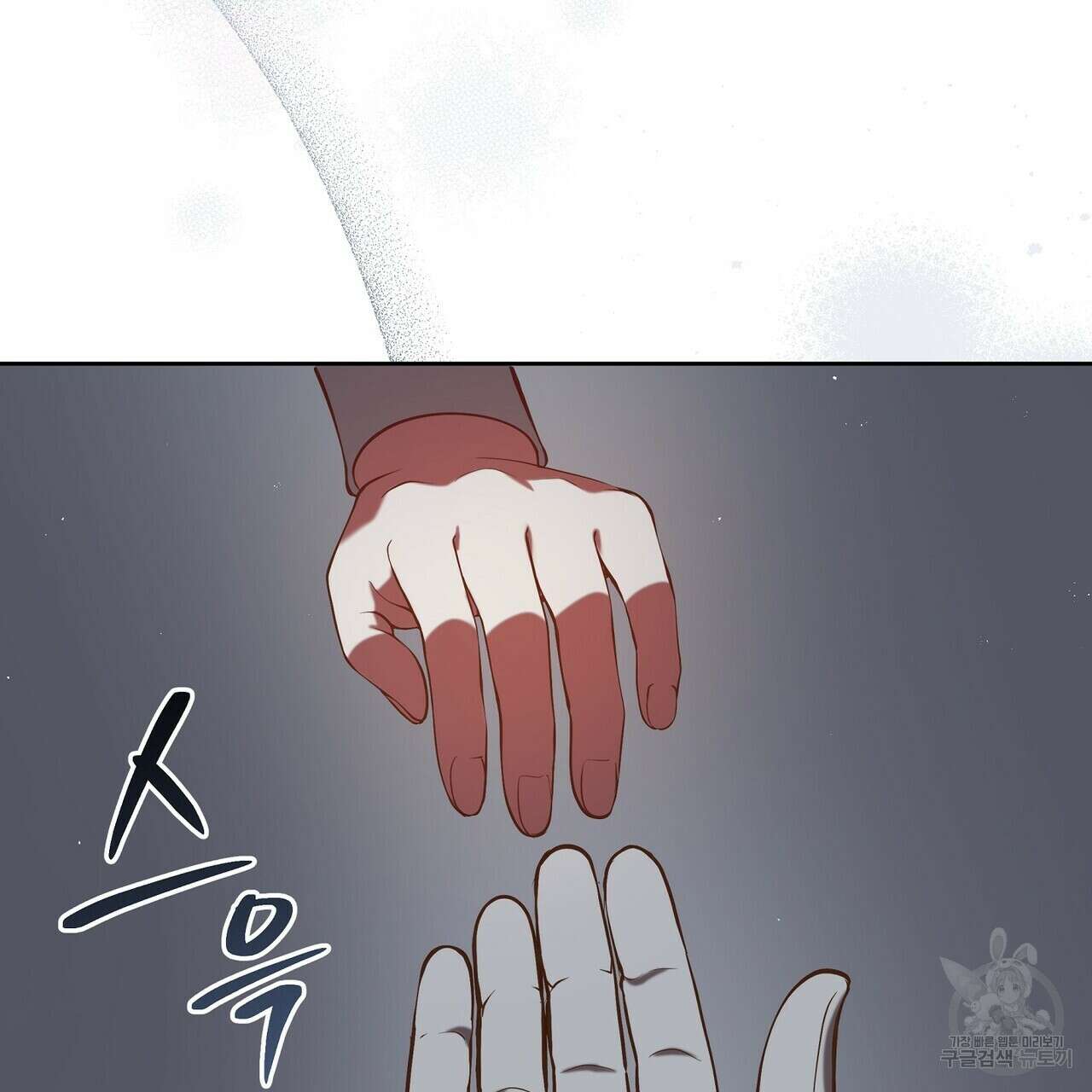 미명의 추적자 72화 185