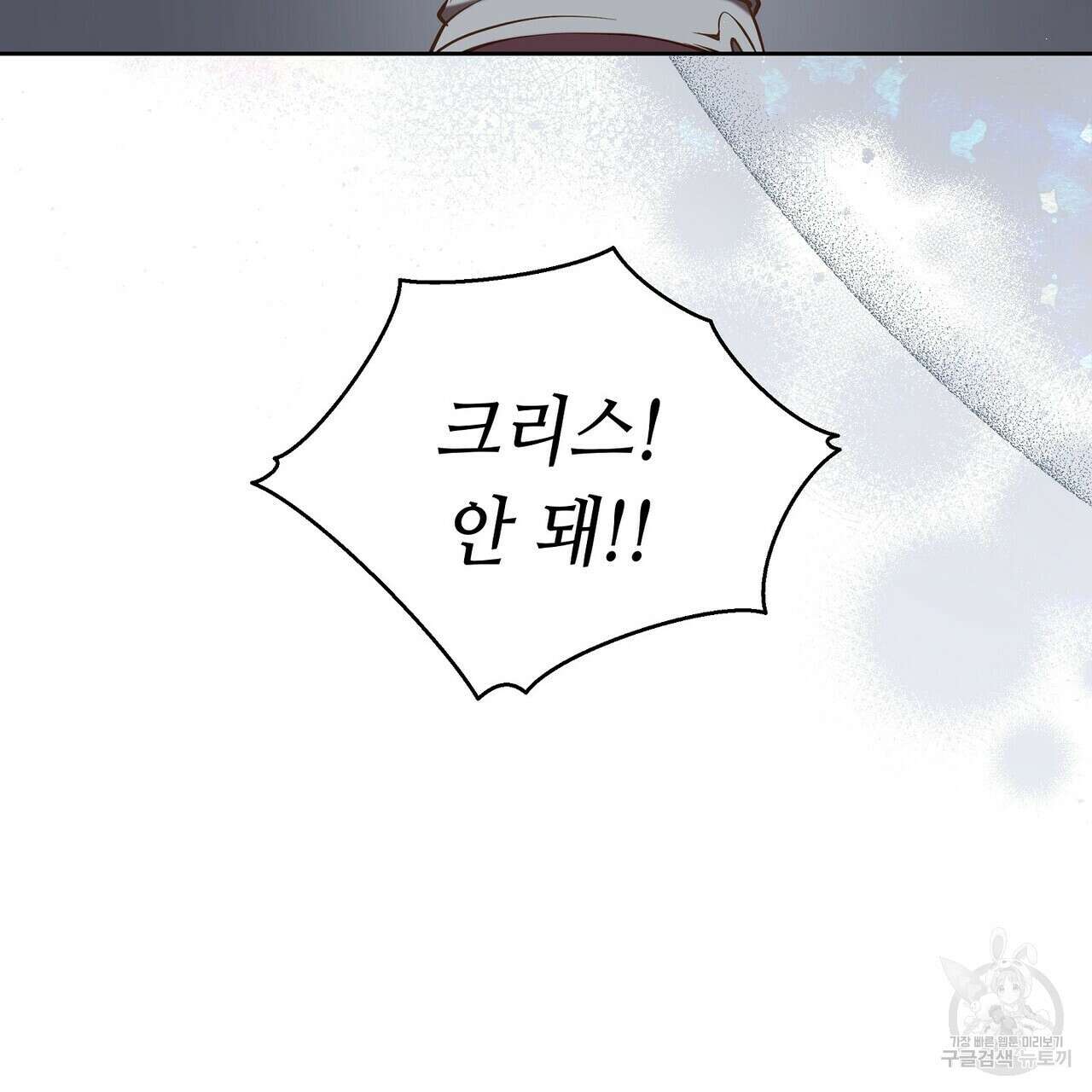 미명의 추적자 72화 187