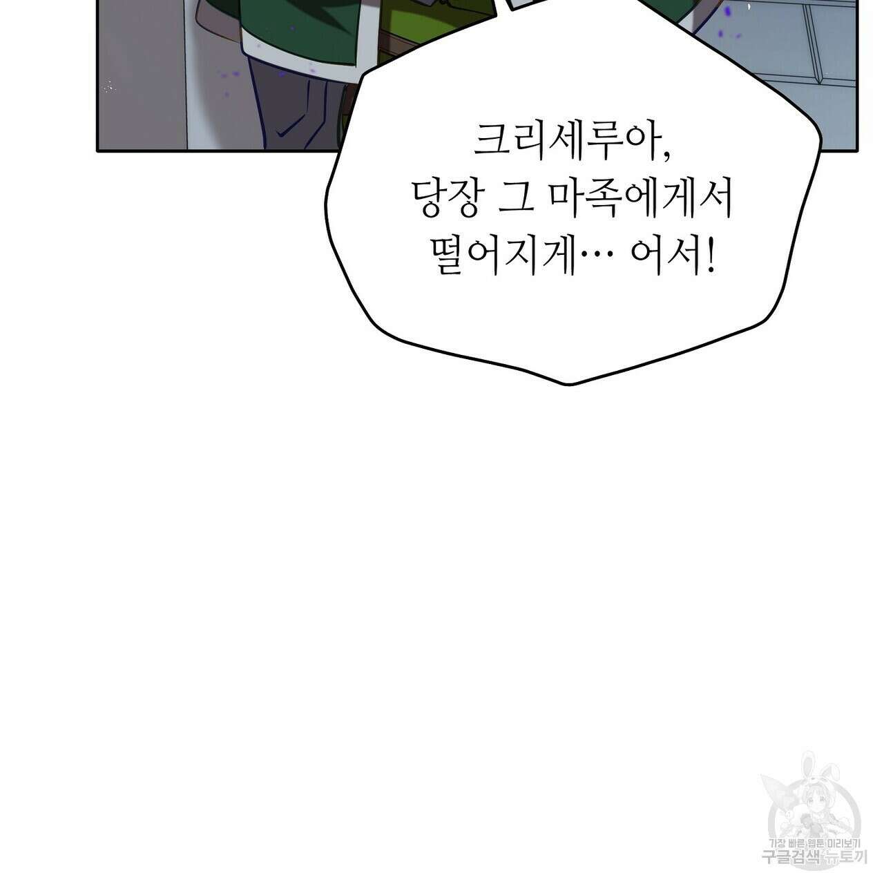 미명의 추적자 72화 191