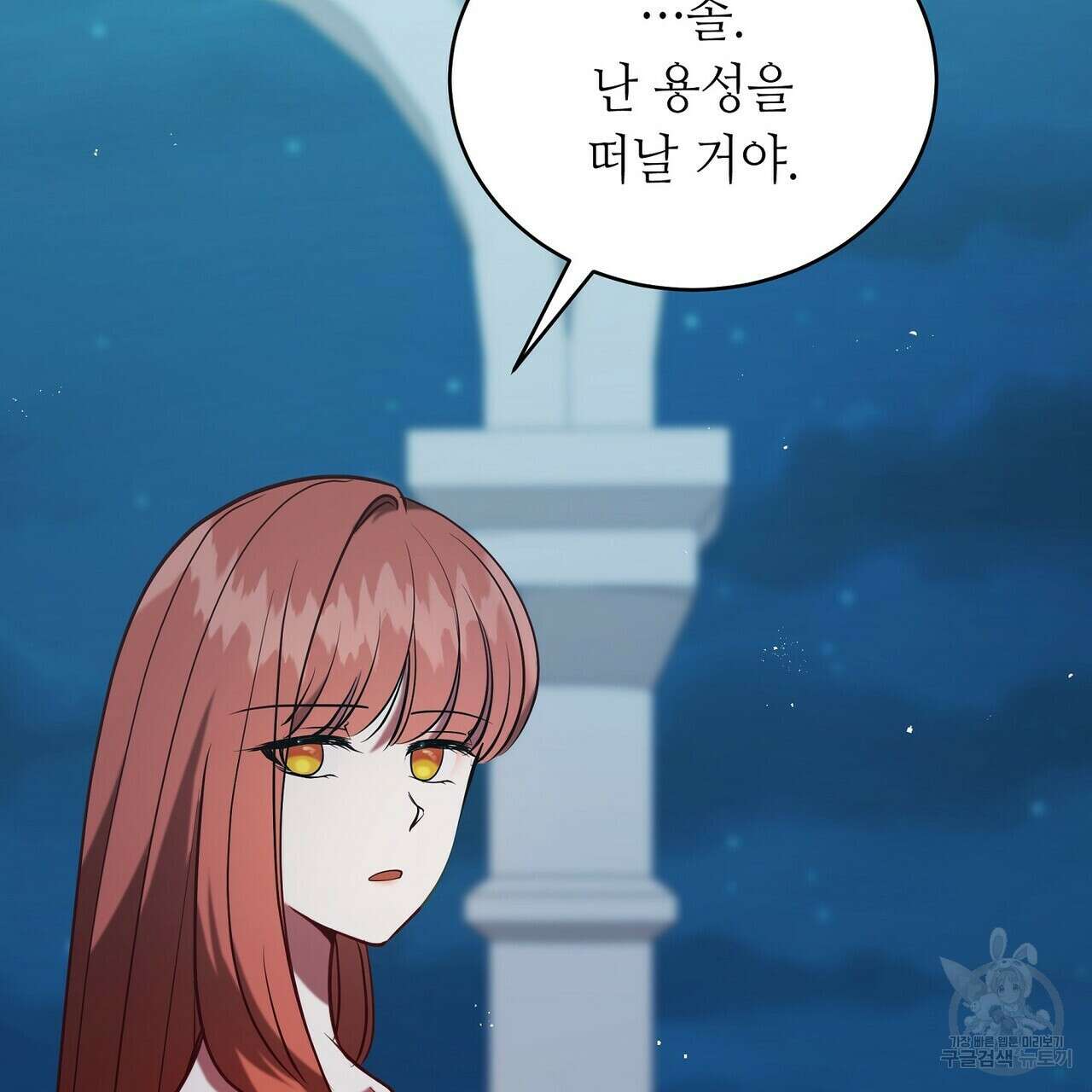 미명의 추적자 72화 193