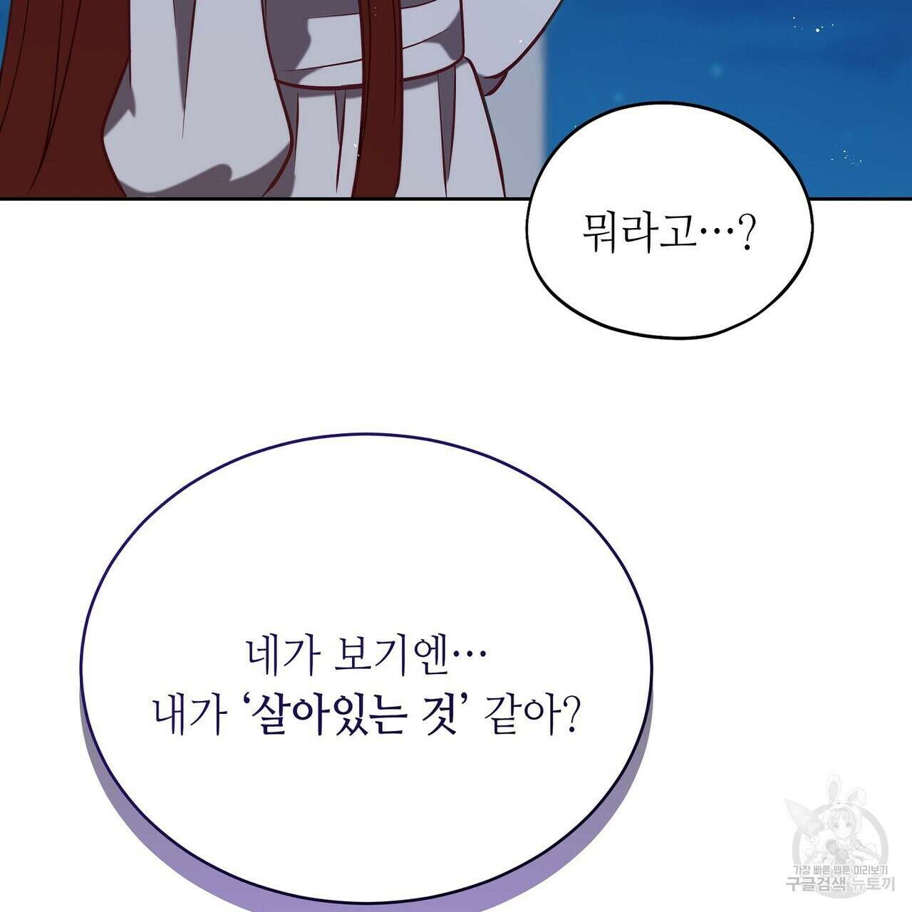 미명의 추적자 72화 195