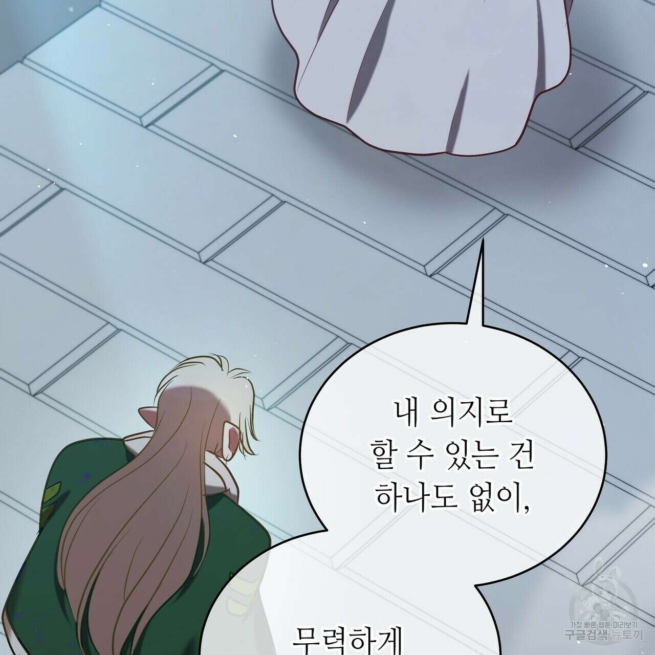 미명의 추적자 72화 203