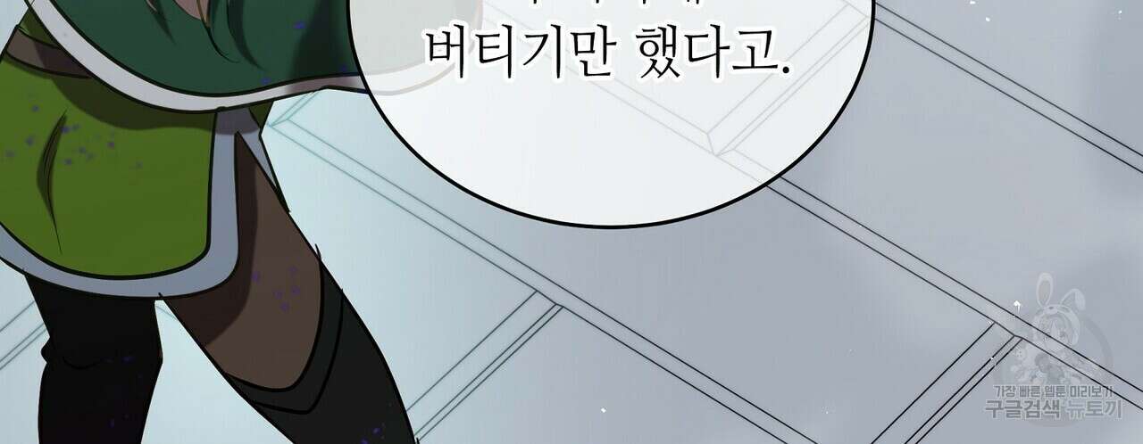 미명의 추적자 72화 204