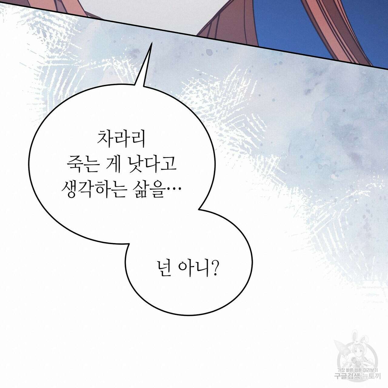 미명의 추적자 72화 209