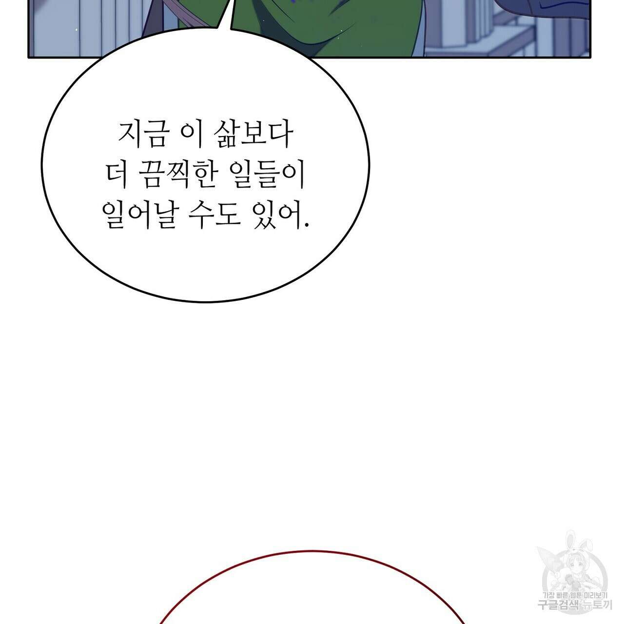 미명의 추적자 72화 213