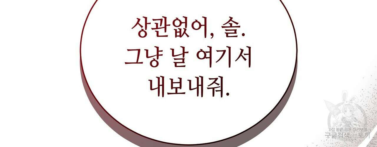 미명의 추적자 72화 214