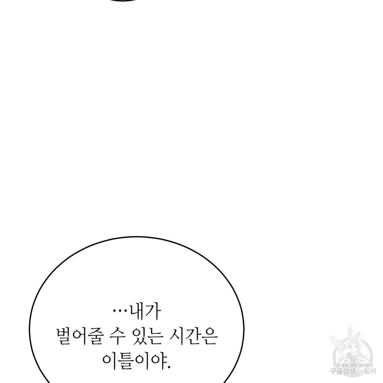 미명의 추적자 72화 217