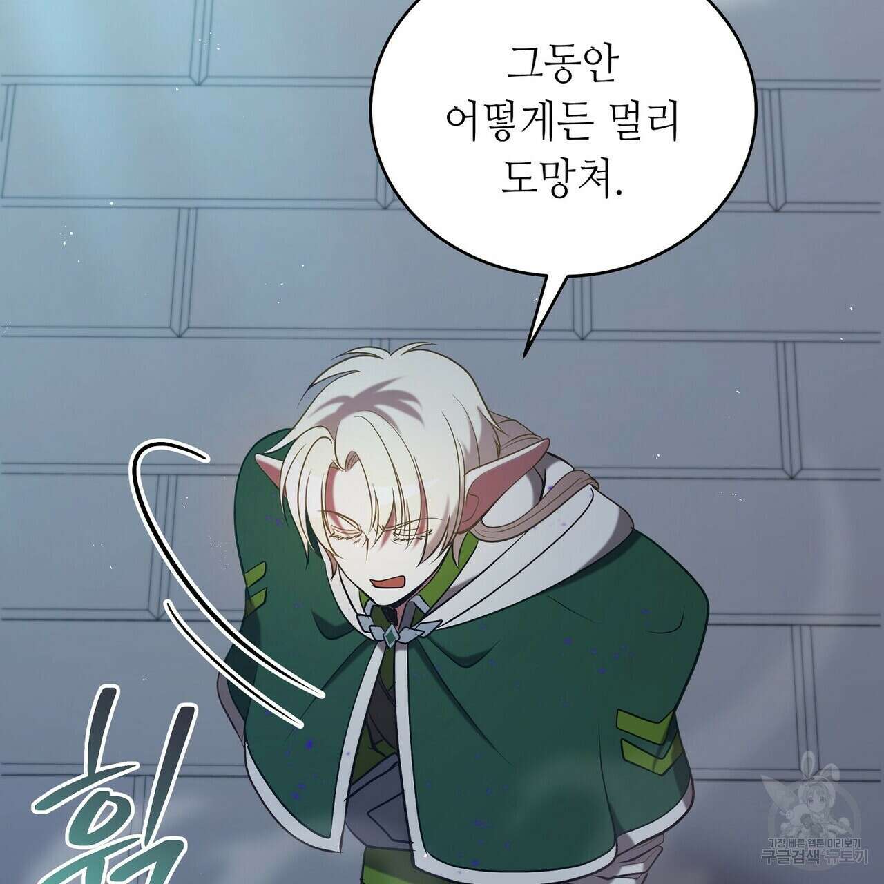 미명의 추적자 72화 221
