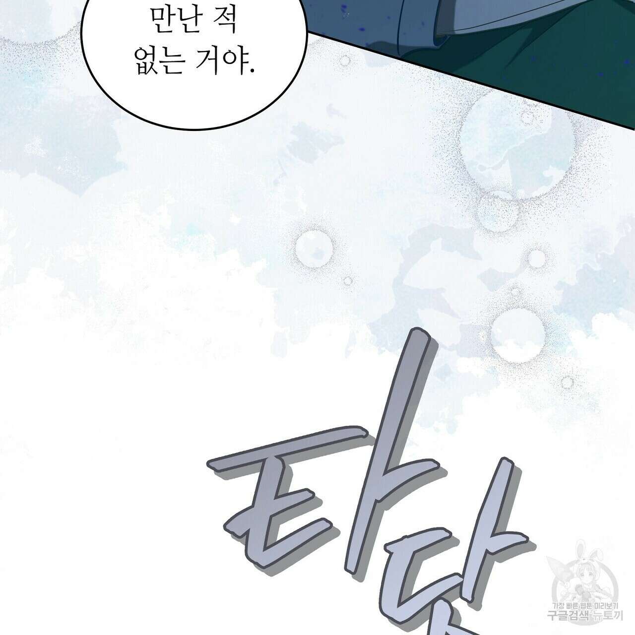 미명의 추적자 72화 227