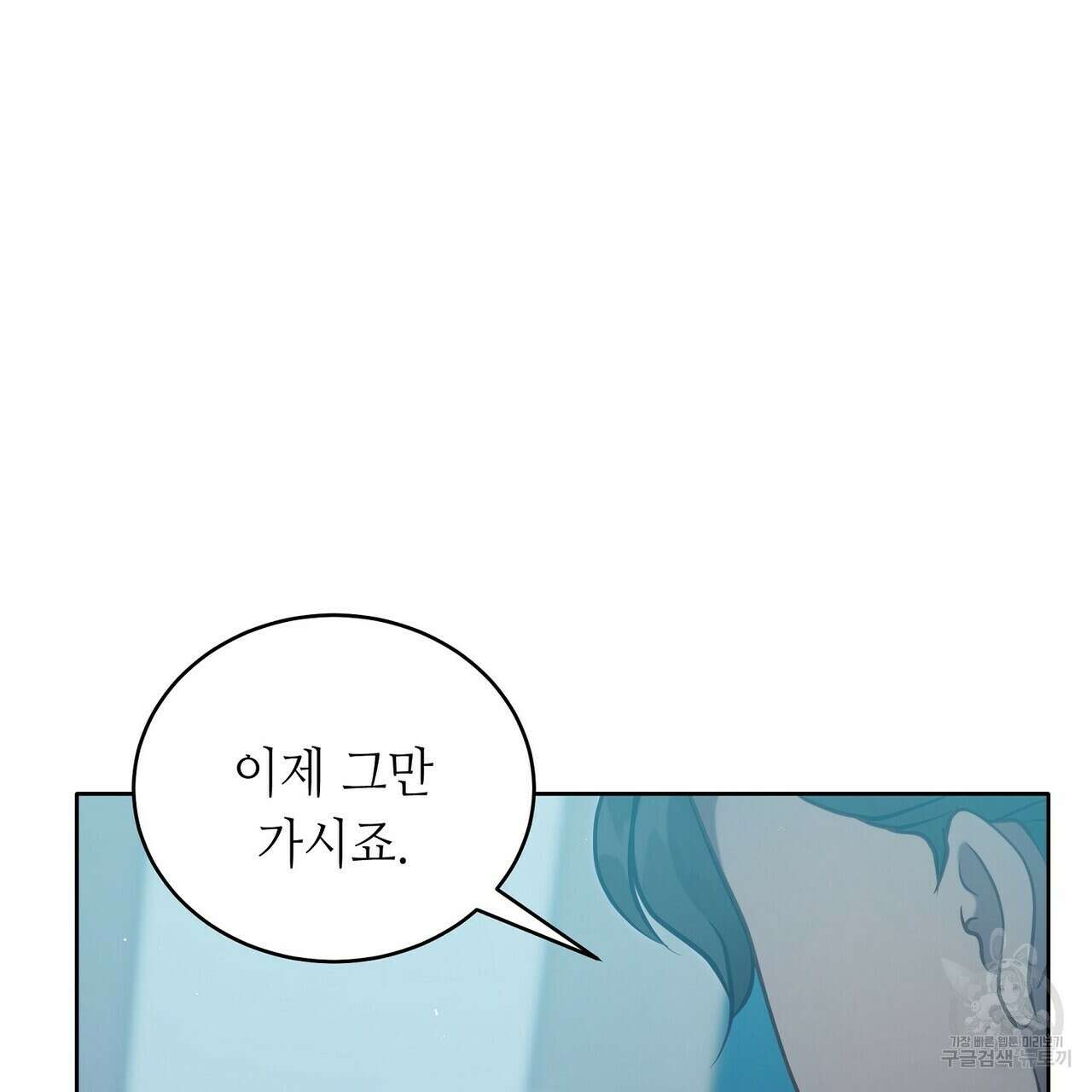 미명의 추적자 72화 229