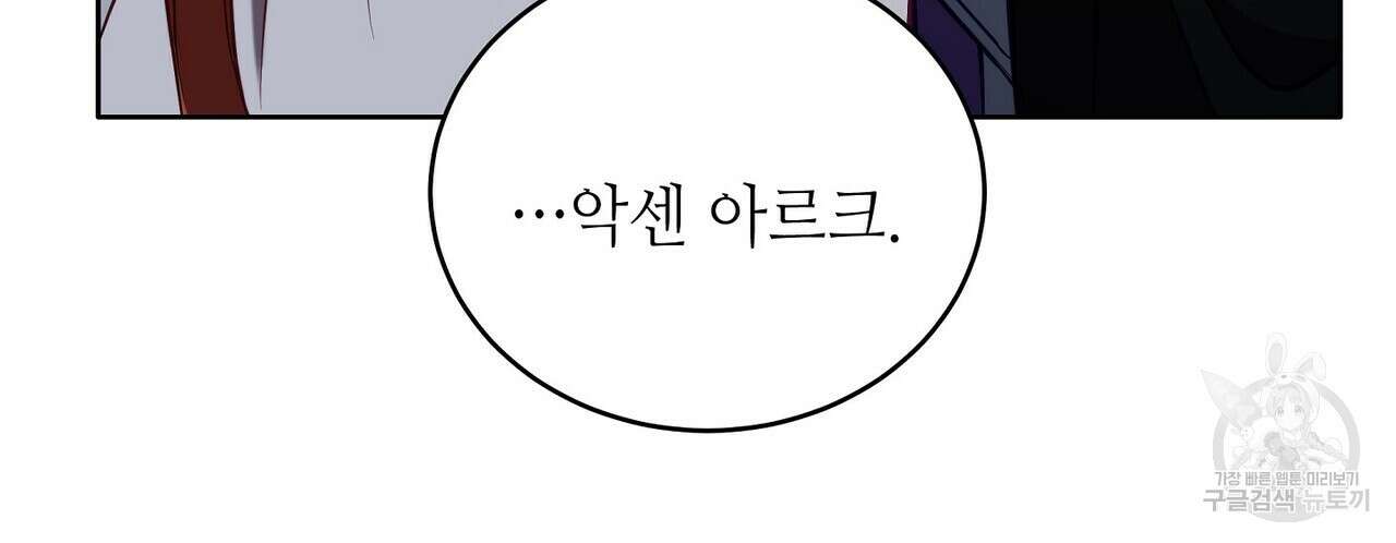 미명의 추적자 72화 232