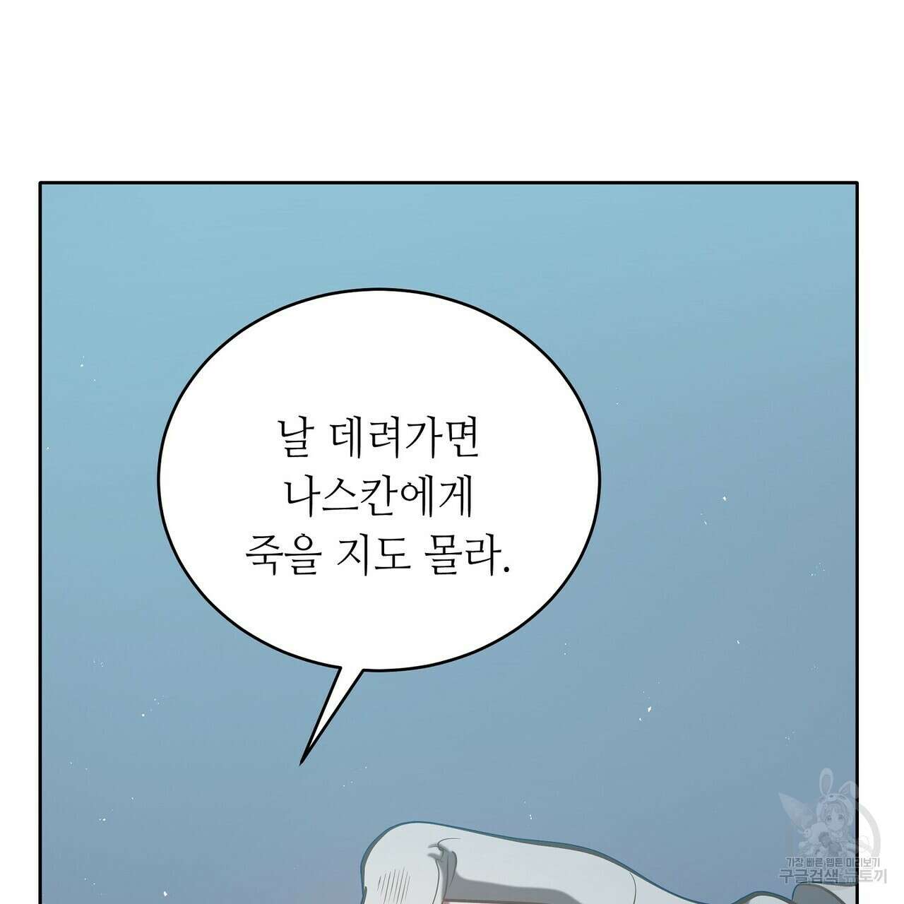 미명의 추적자 72화 233