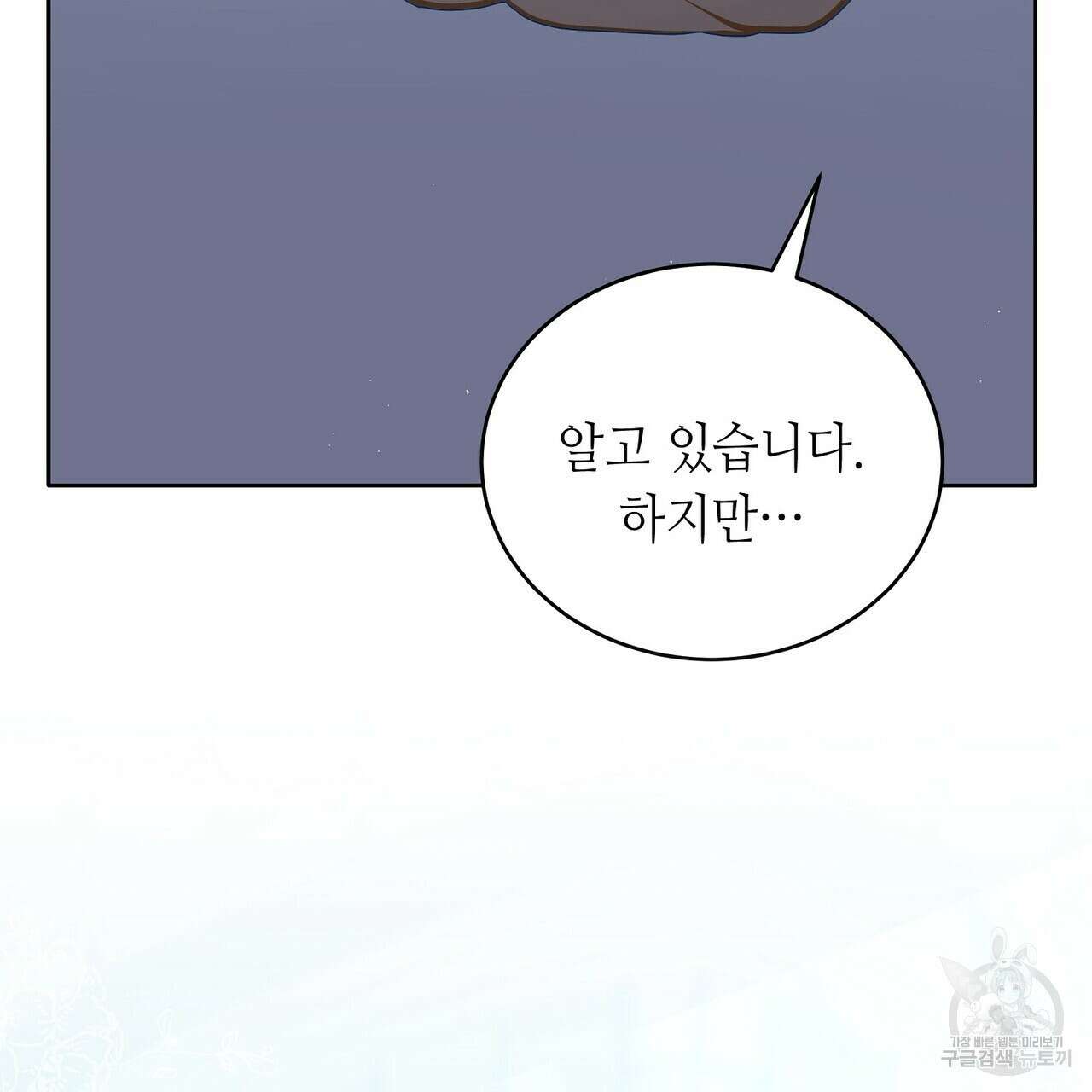 미명의 추적자 72화 235