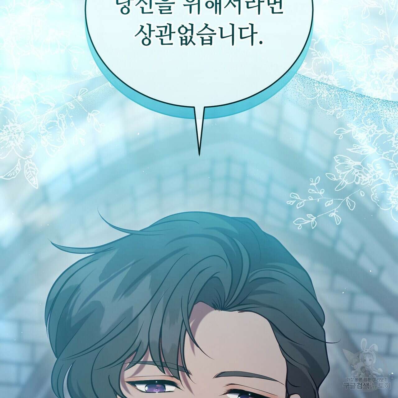미명의 추적자 72화 237