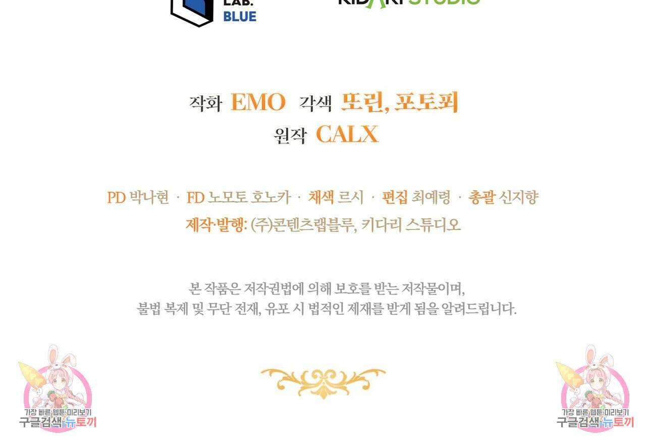 미명의 추적자 72화 243