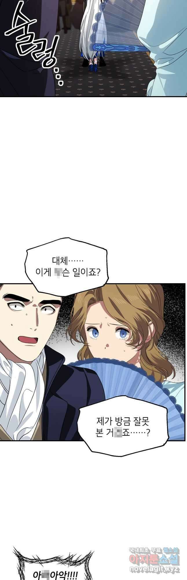 SSS급 죽어야 사는 헌터 100화 2