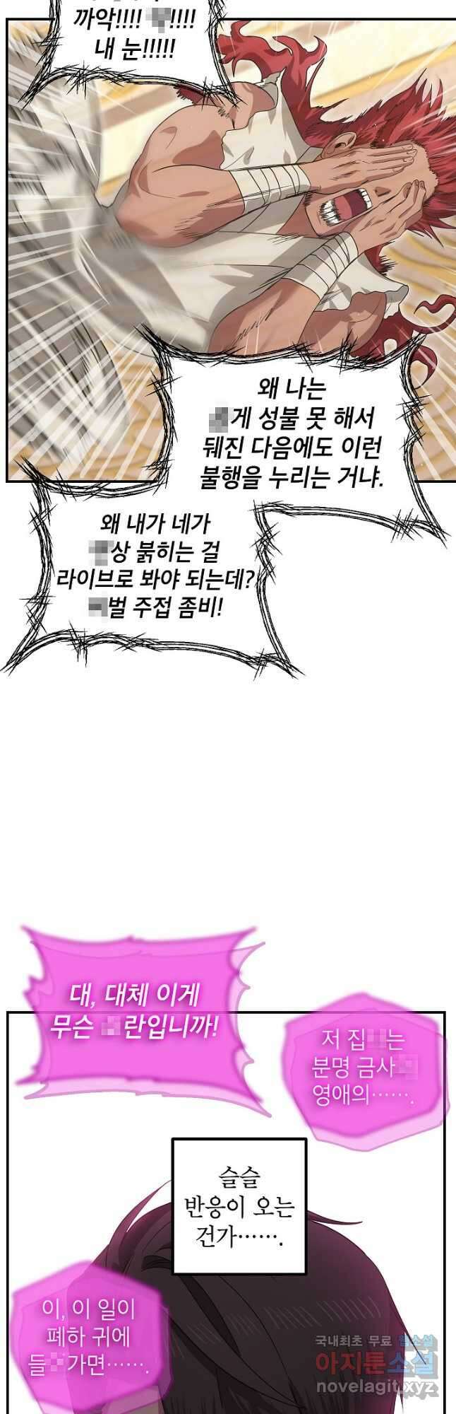 SSS급 죽어야 사는 헌터 100화 3