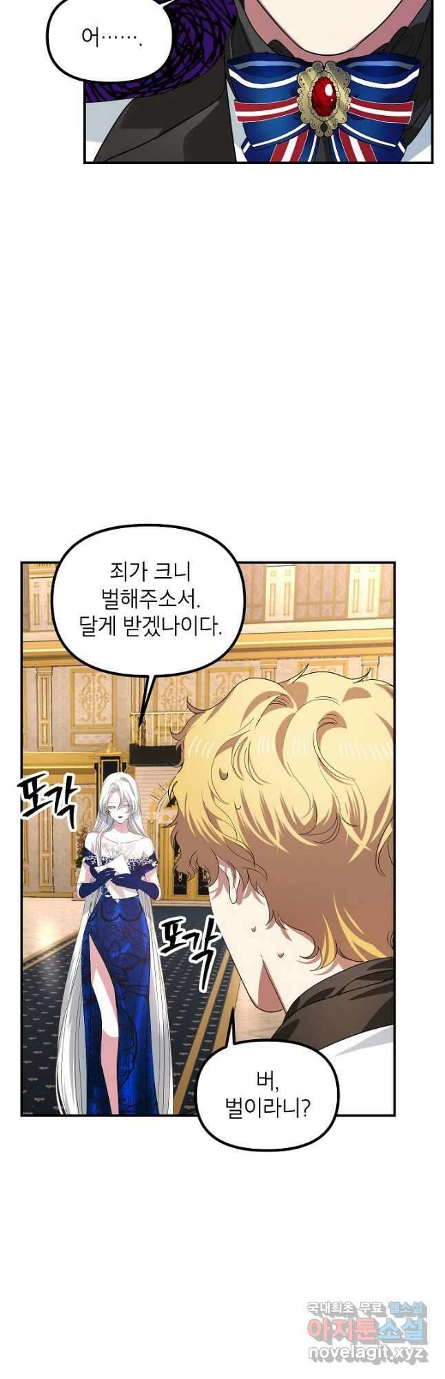 SSS급 죽어야 사는 헌터 100화 6