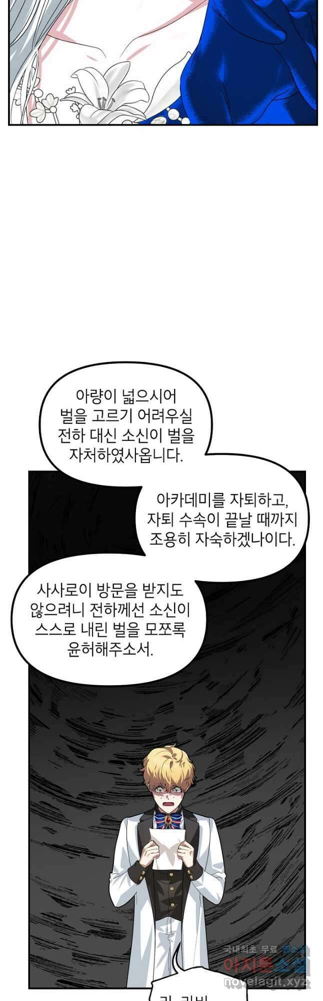 SSS급 죽어야 사는 헌터 100화 8