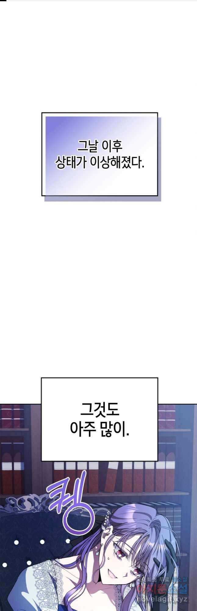 여주가 내 약혼자와 바람났다 28화 1