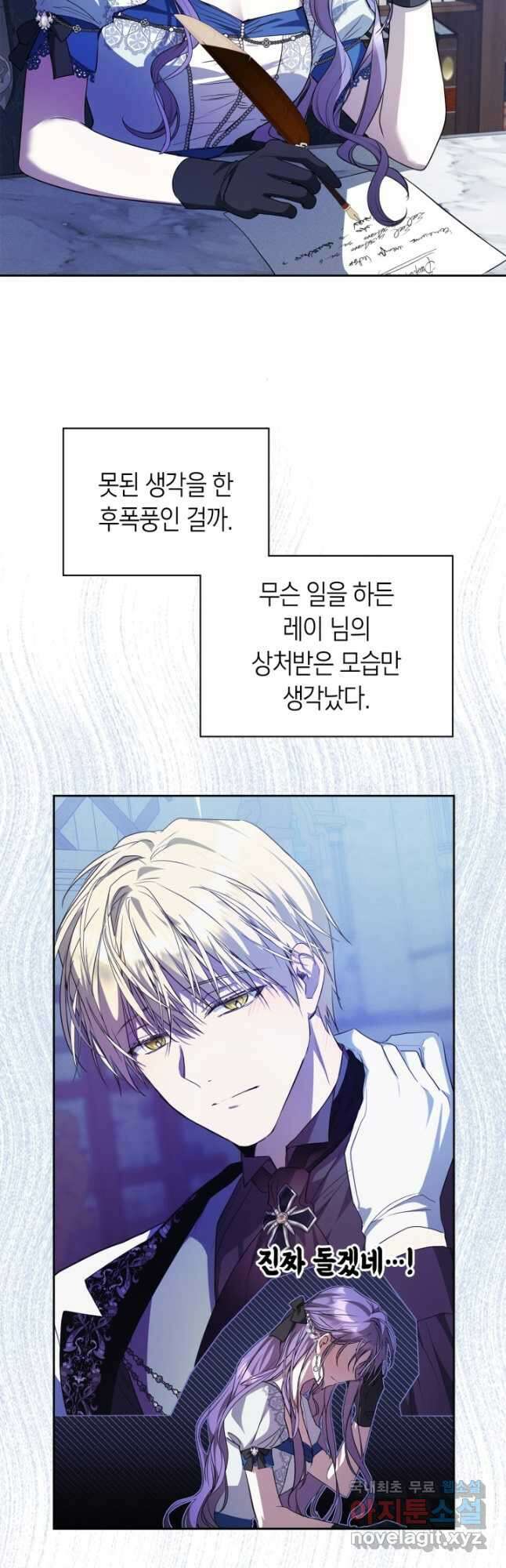 여주가 내 약혼자와 바람났다 28화 2