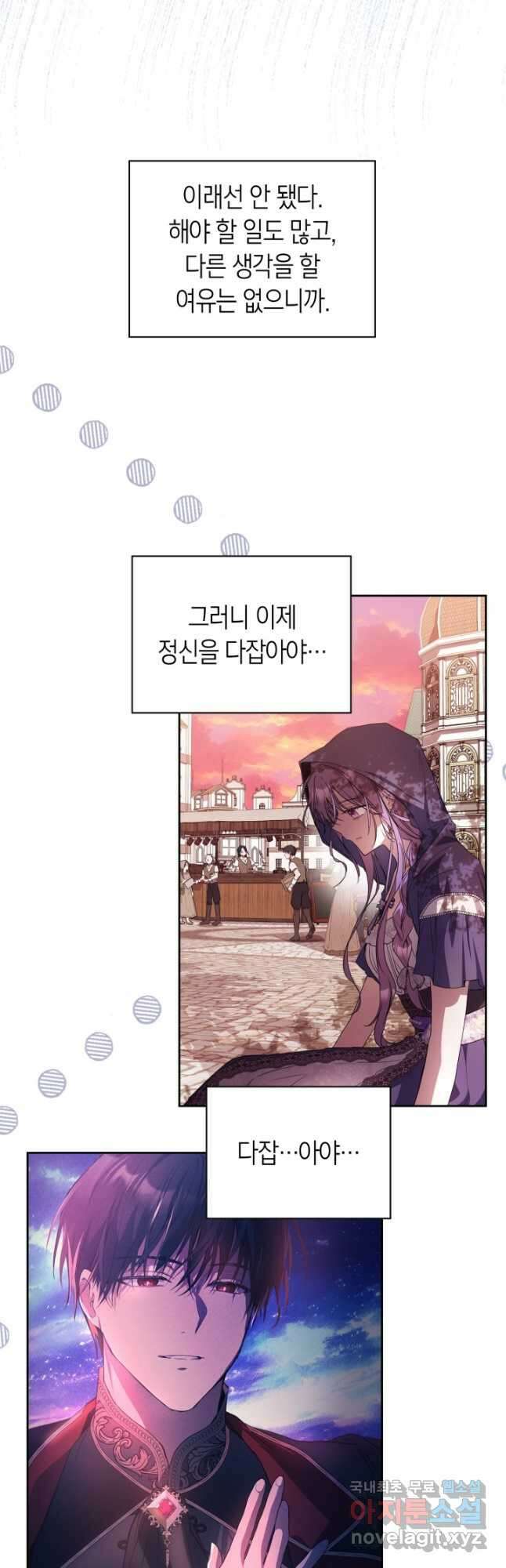 여주가 내 약혼자와 바람났다 28화 3