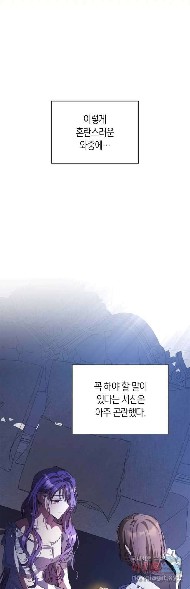 여주가 내 약혼자와 바람났다 28화 6