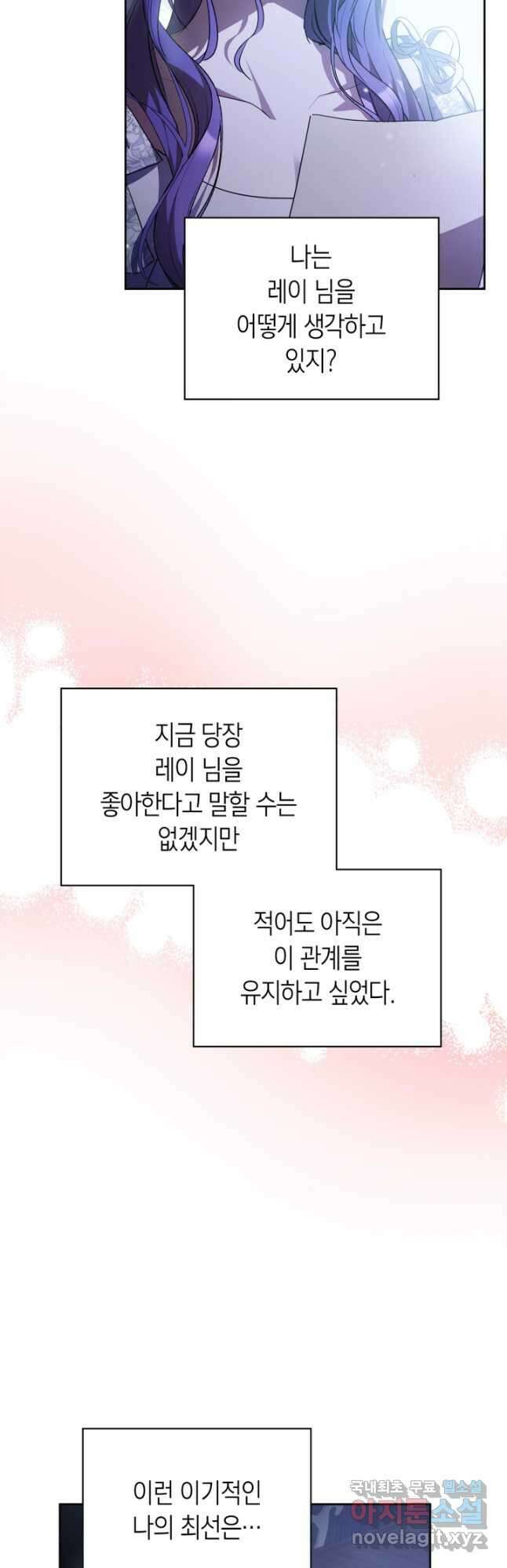 여주가 내 약혼자와 바람났다 28화 8
