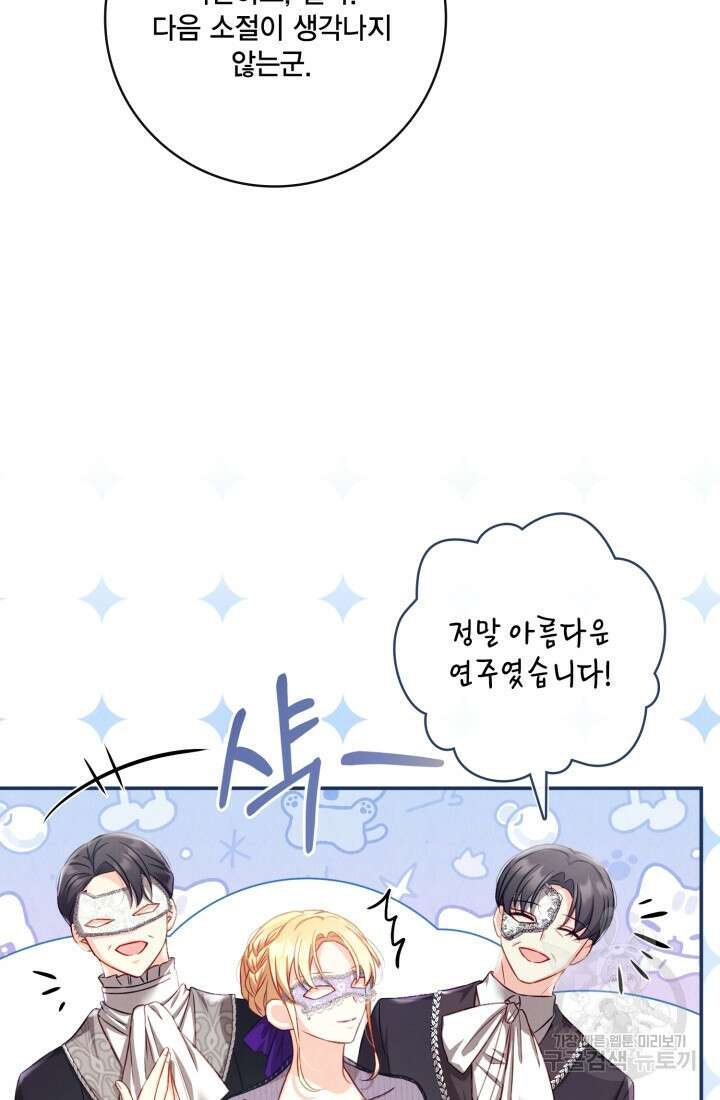 여왕을 위한 진혼곡 39화 10