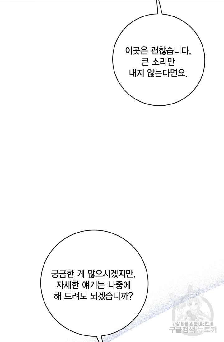 여왕을 위한 진혼곡 39화 19