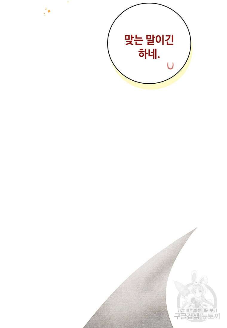 드래곤 레이디 38화 25