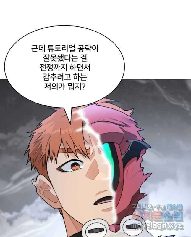 탑에 갇혀 고인물 63화 15