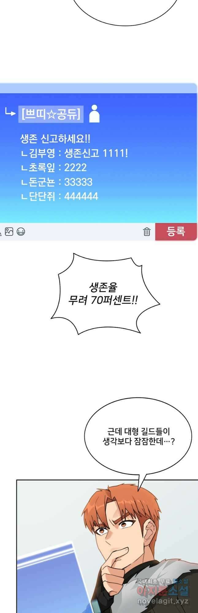 탑에 갇혀 고인물 63화 27