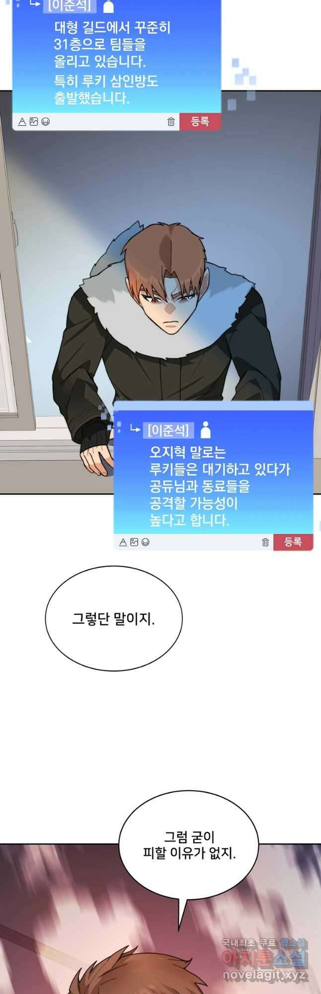 탑에 갇혀 고인물 63화 29