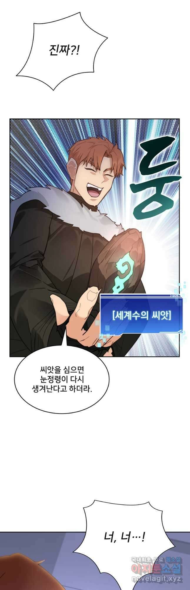 탑에 갇혀 고인물 63화 43