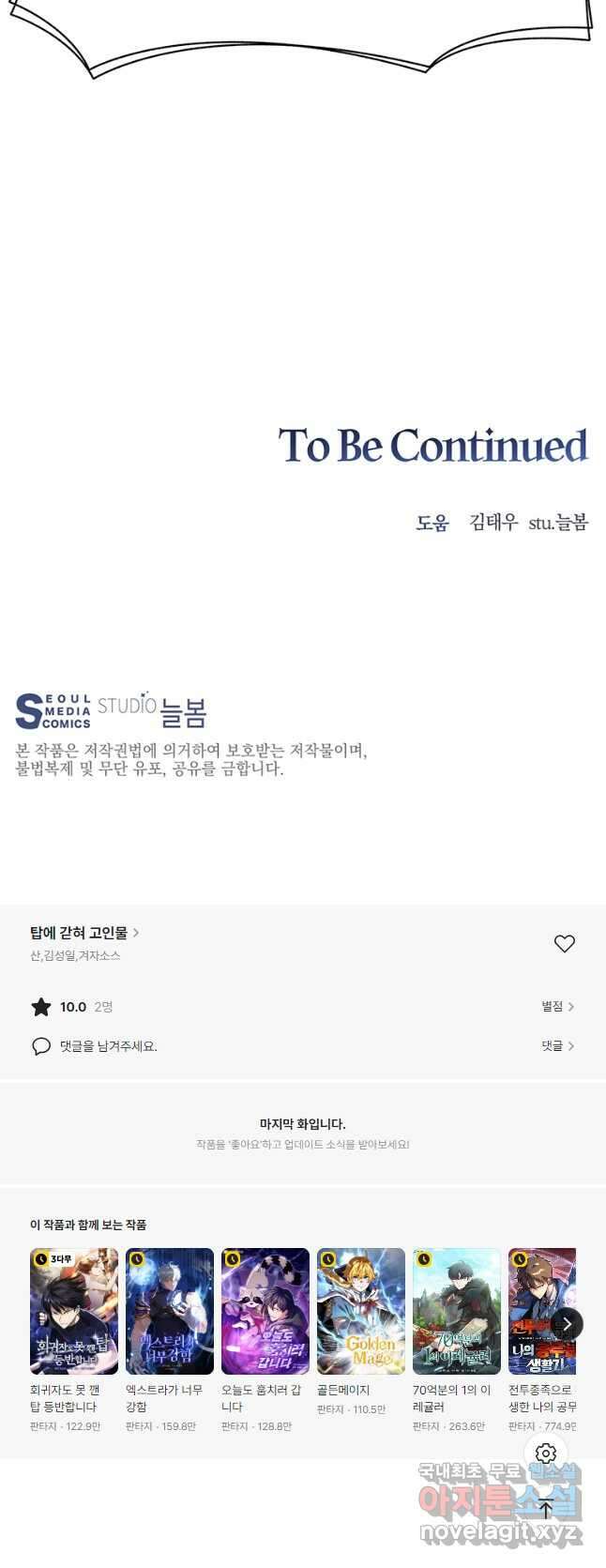 탑에 갇혀 고인물 63화 57