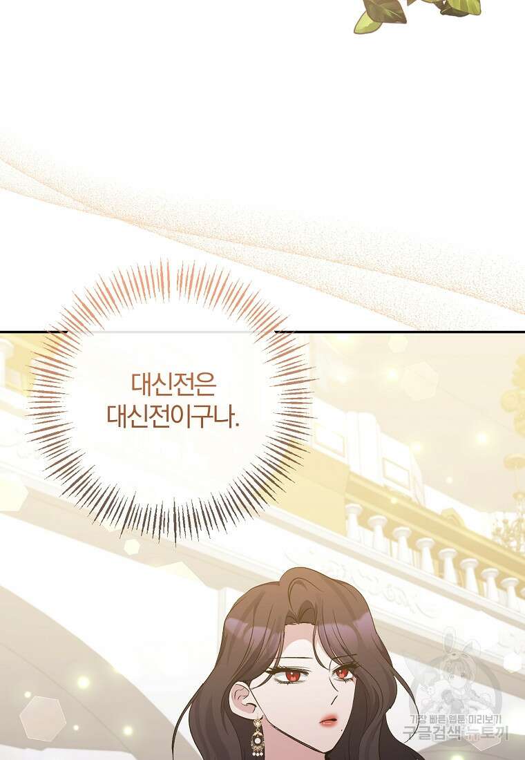 북부 대공의 정체가 흑막 악녀라 곤란하다 96화 2