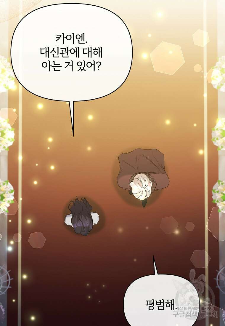 북부 대공의 정체가 흑막 악녀라 곤란하다 96화 4