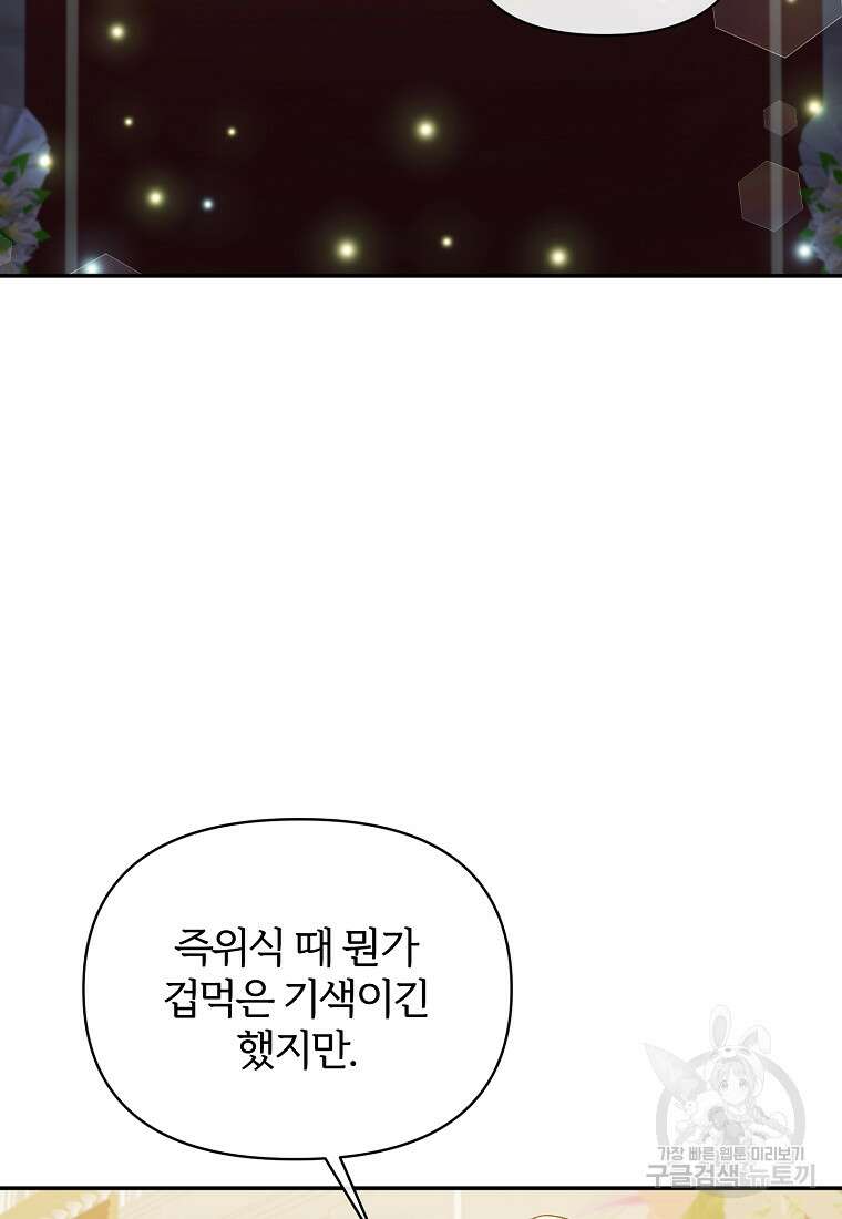북부 대공의 정체가 흑막 악녀라 곤란하다 96화 5