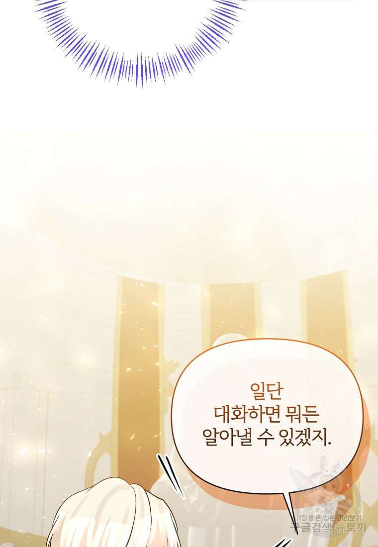 북부 대공의 정체가 흑막 악녀라 곤란하다 96화 8